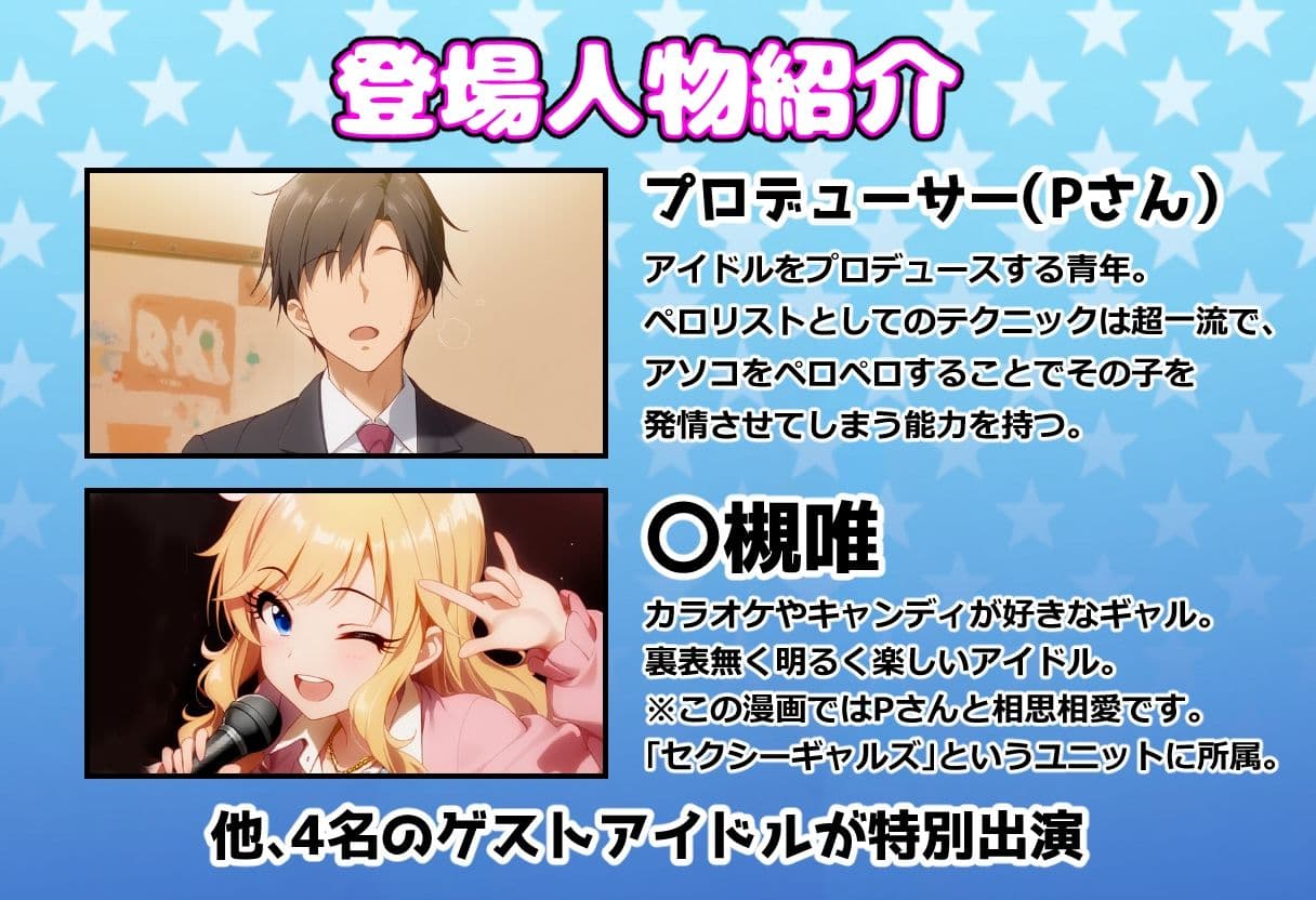 発情アイドルとペロリストP。ギャルのアソコは潮吹きドリンクバー★ サンプル1