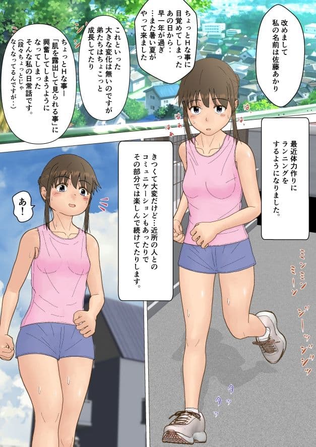 お姉ちゃんの露出体験記こんてぃにゅー サンプル1