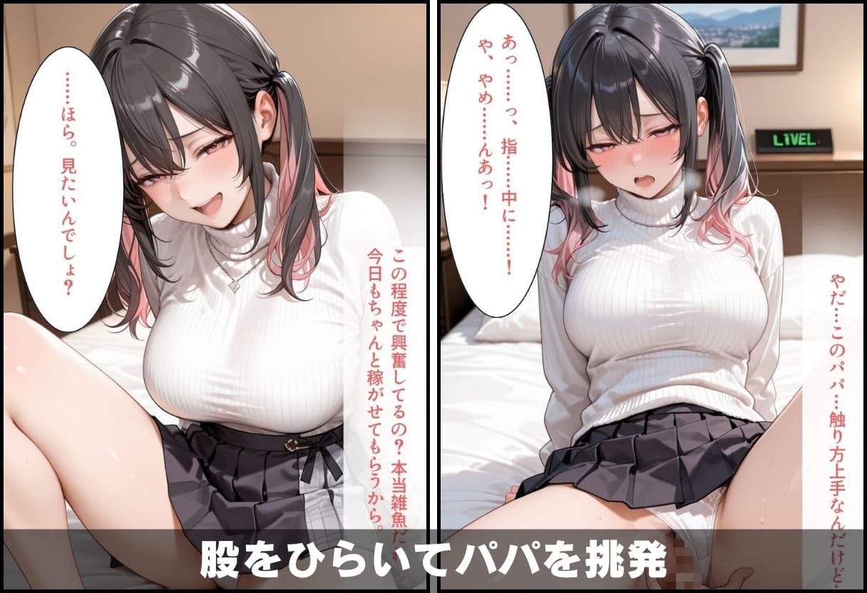 地雷系パパ活女子 本気で感じて完堕ち 〜ただのパパ活のつもりが中出しまで許しちゃう〜 サンプル2