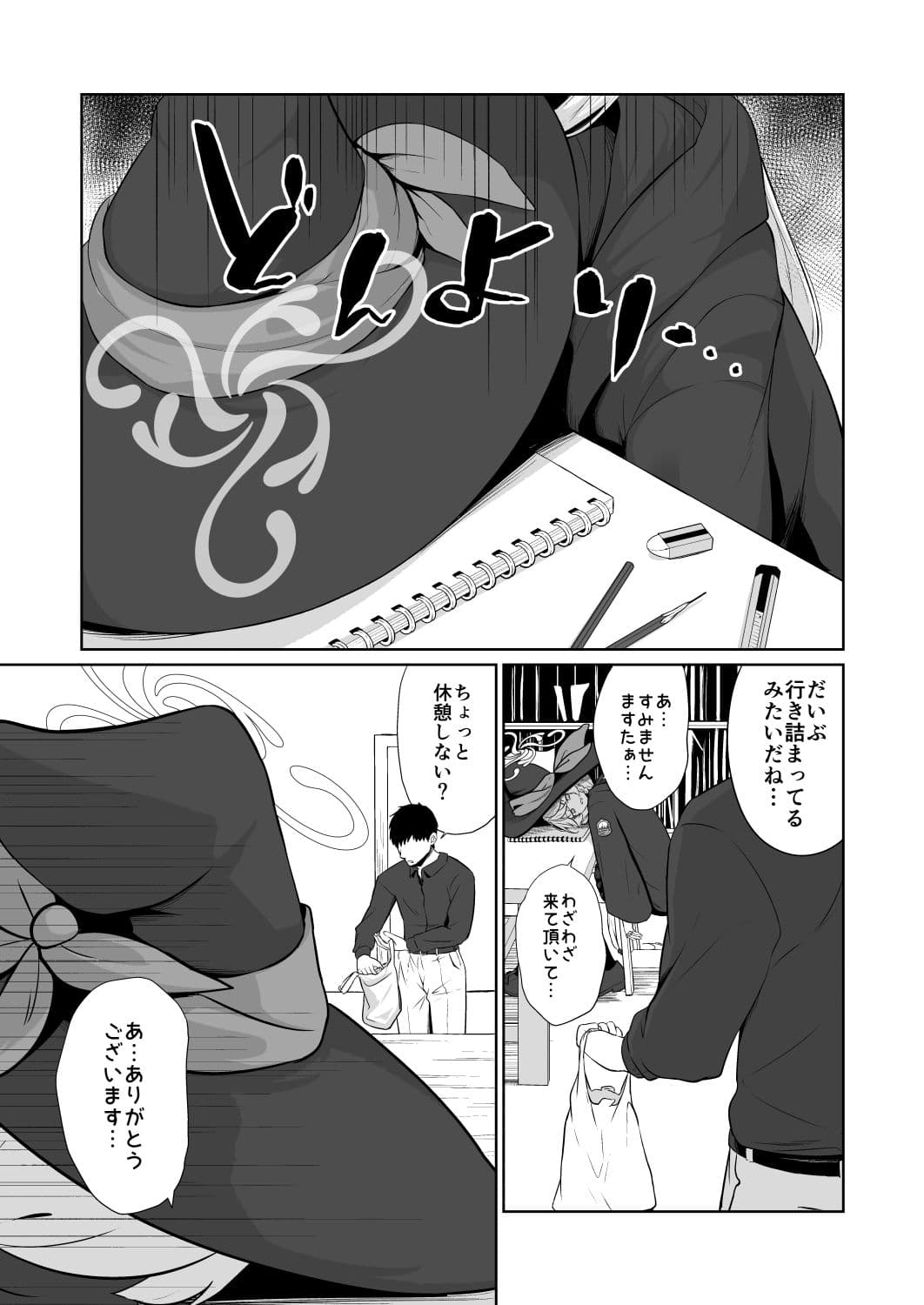 特濃マナ補給のすゝめ サンプル2