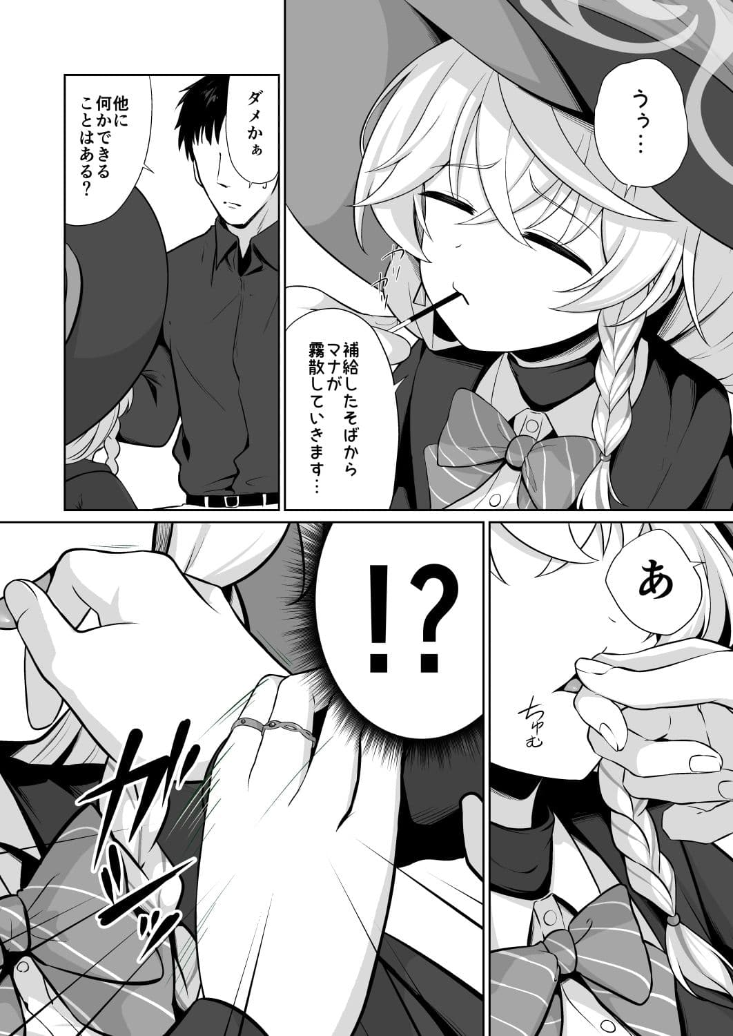 特濃マナ補給のすゝめ サンプル3