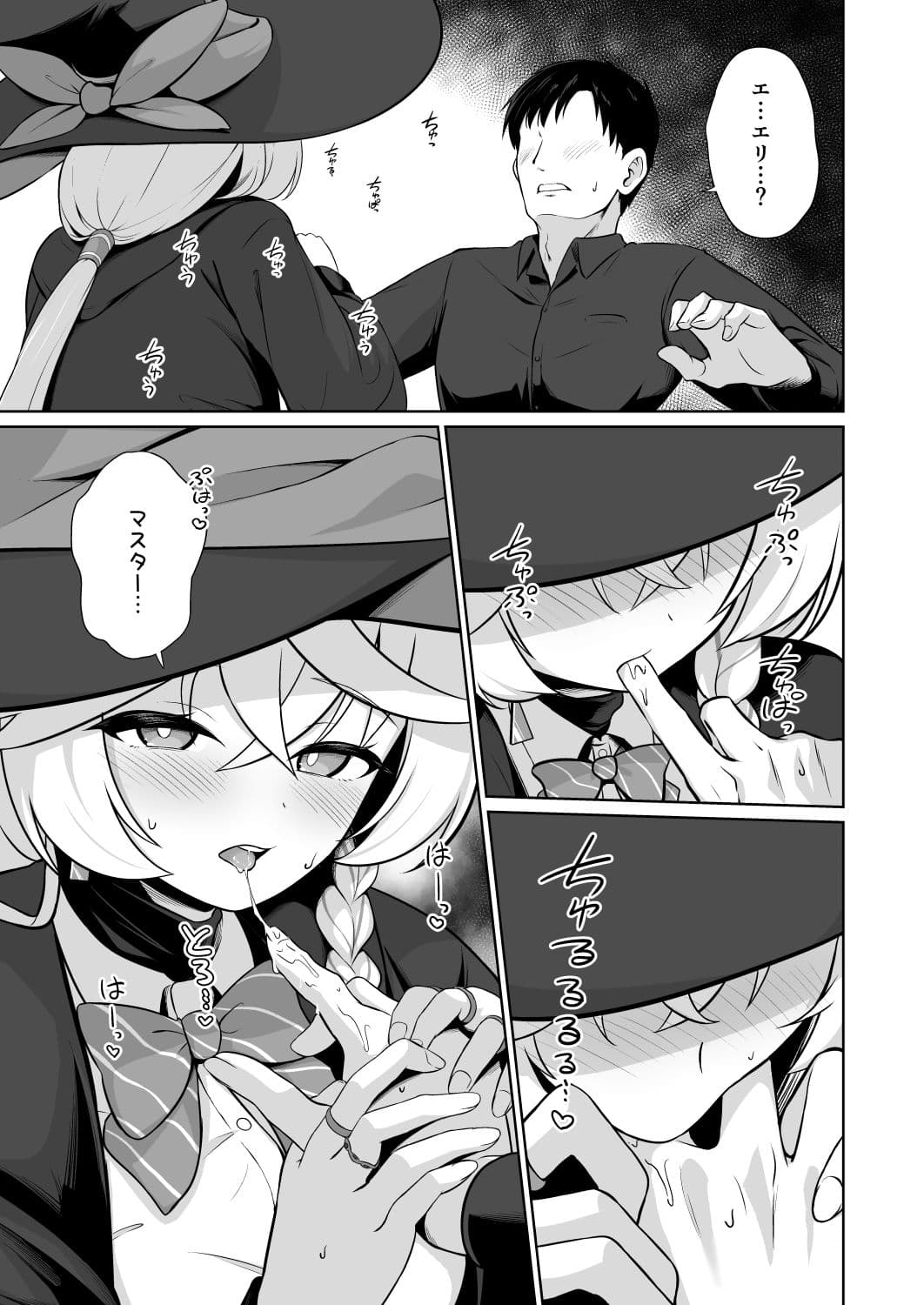 特濃マナ補給のすゝめ サンプル4