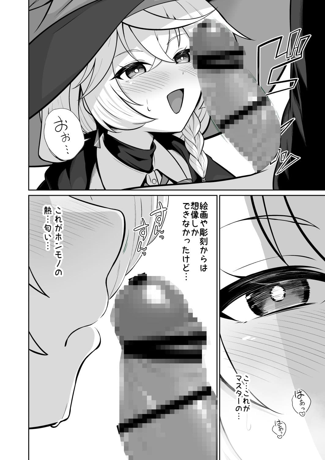 特濃マナ補給のすゝめ サンプル5
