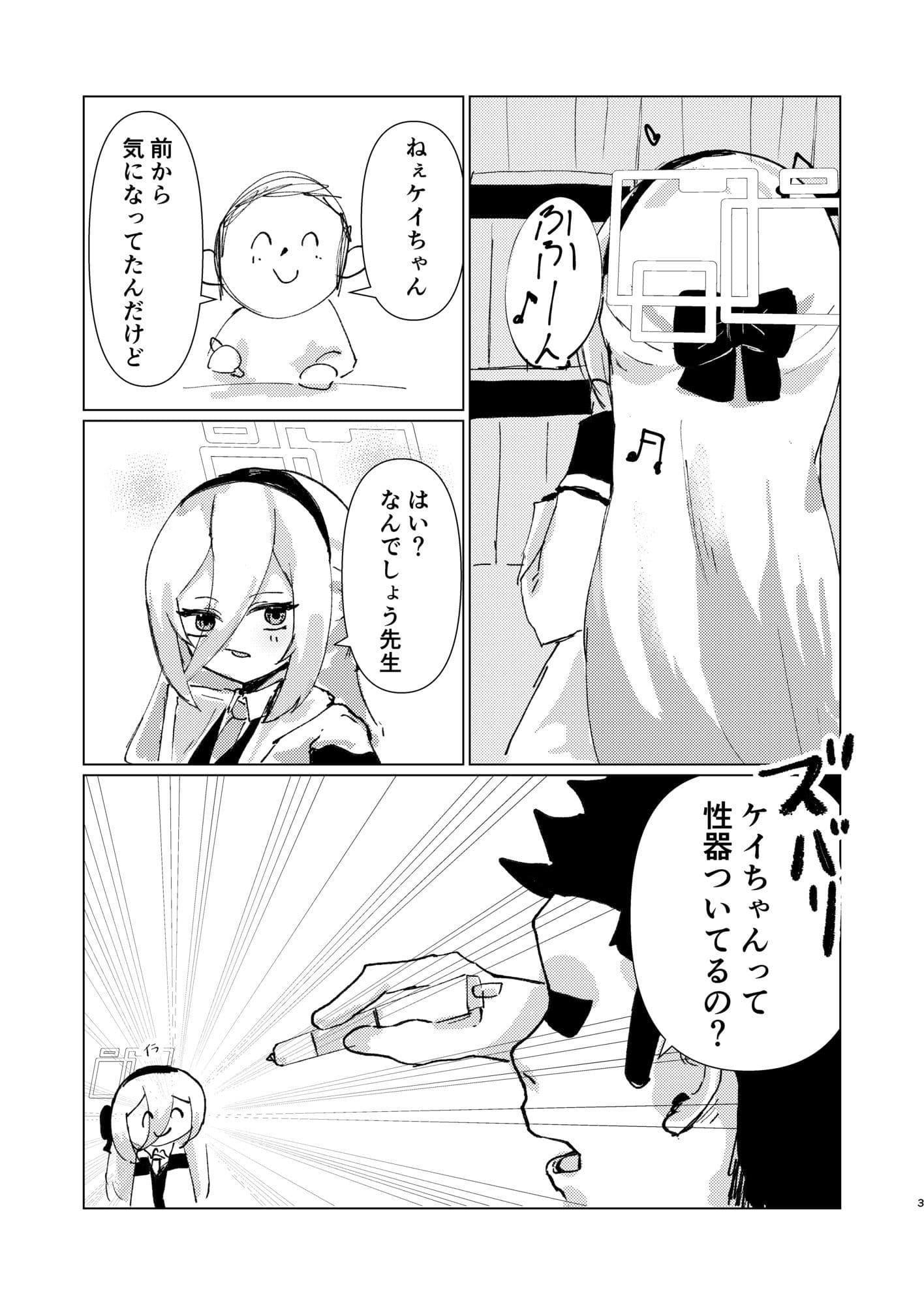 シュレディンガーのケイ サンプル1