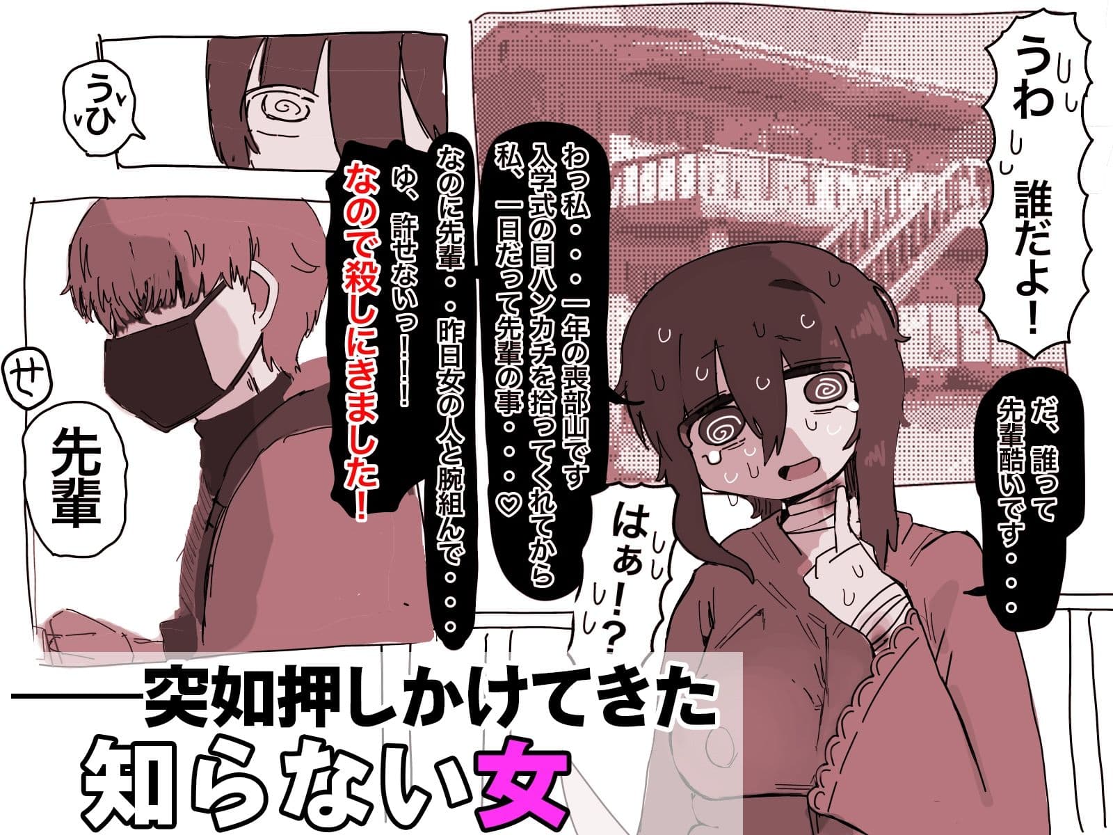 『屈服』〜ストーカー女をクリ責めで壊す〜 サンプル1