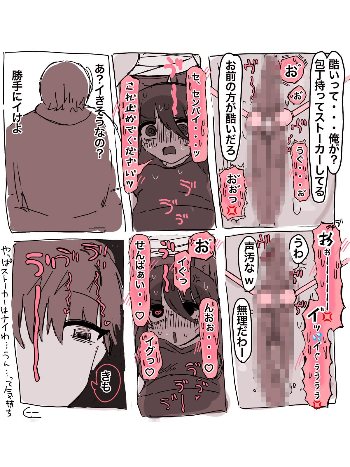 『屈服』〜ストーカー女をクリ責めで壊す〜 サンプル6
