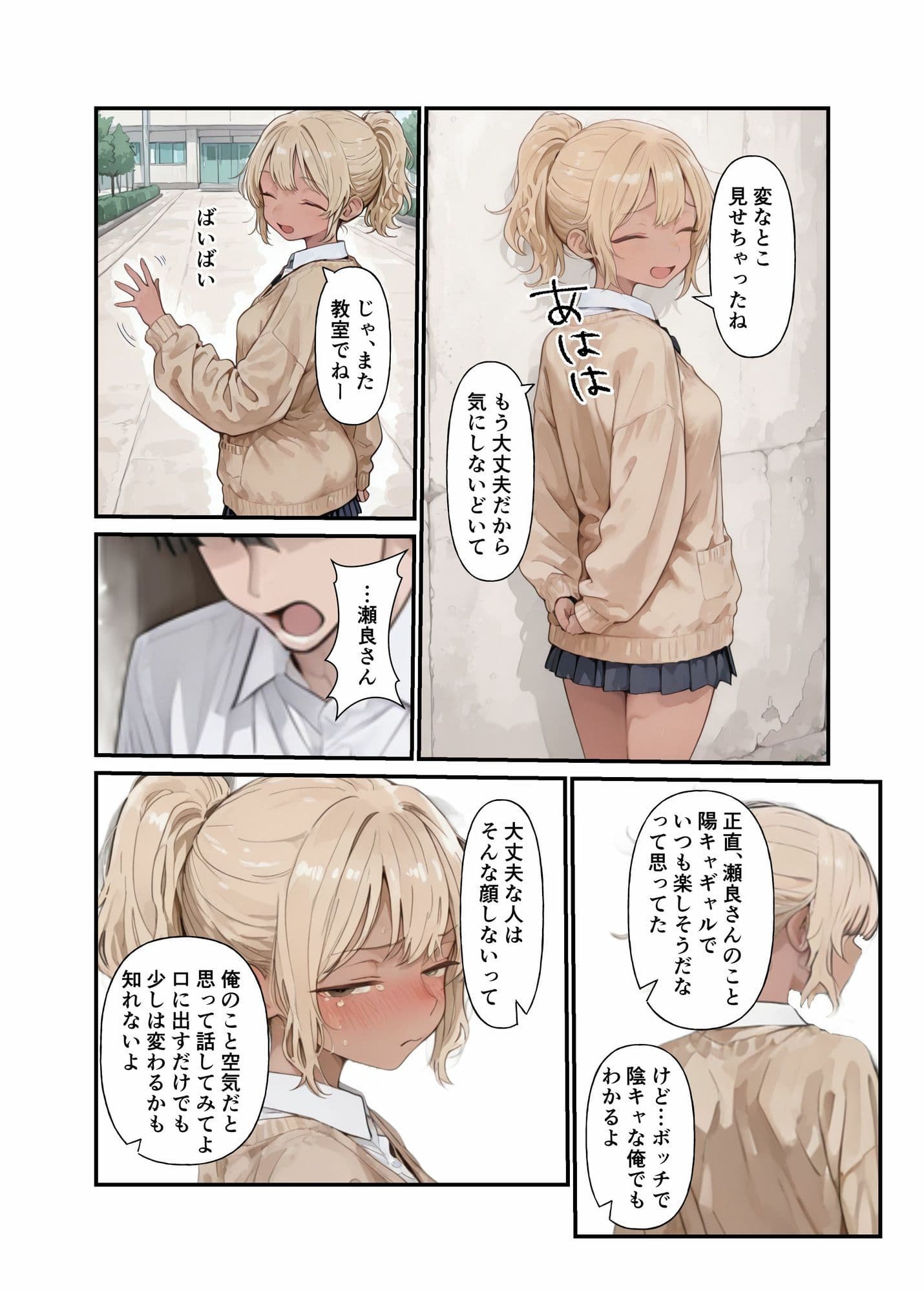 ちょい重感情な黒ギャル彼女 サンプル1