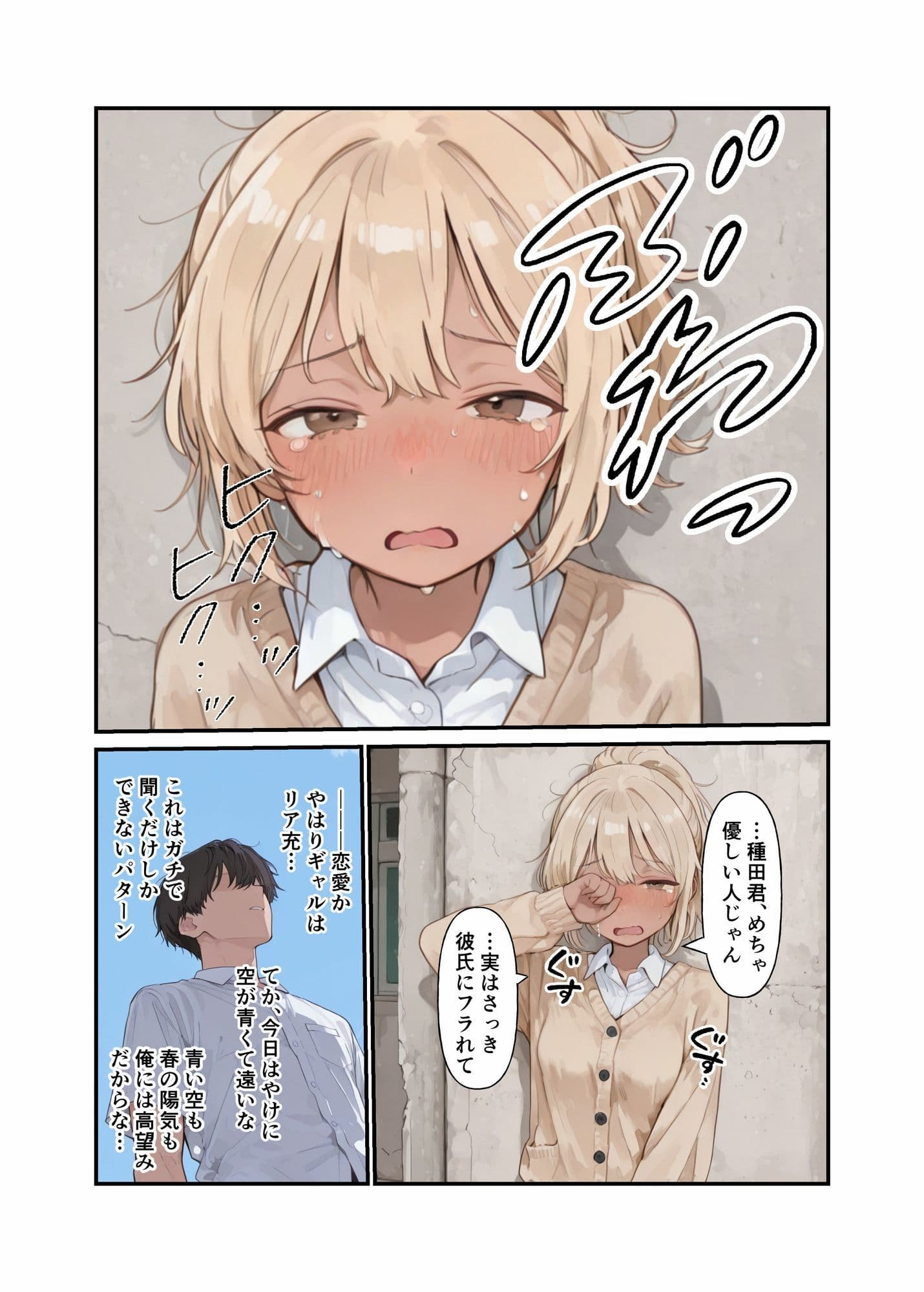 ちょい重感情な黒ギャル彼女 サンプル2