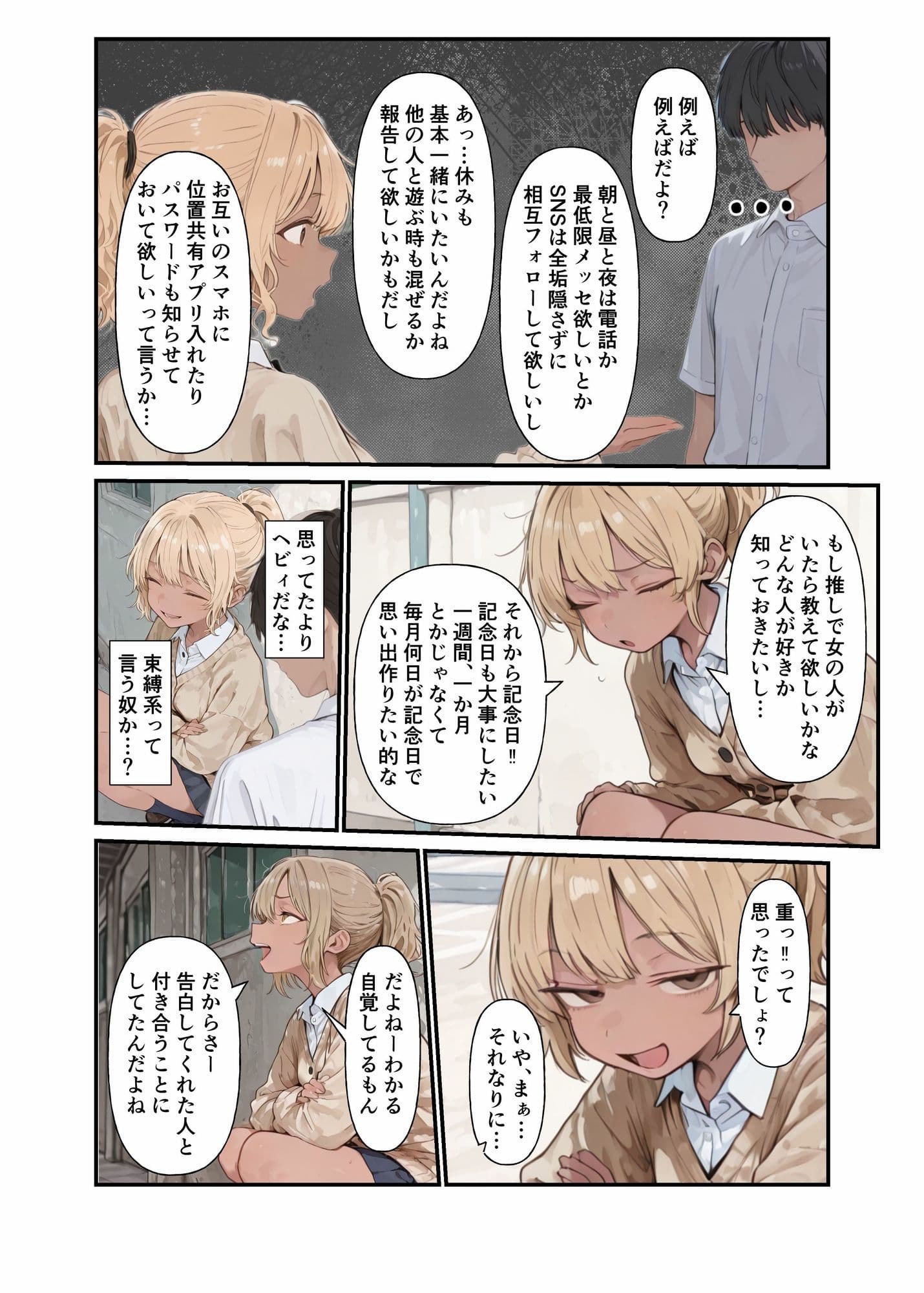 ちょい重感情な黒ギャル彼女 サンプル3