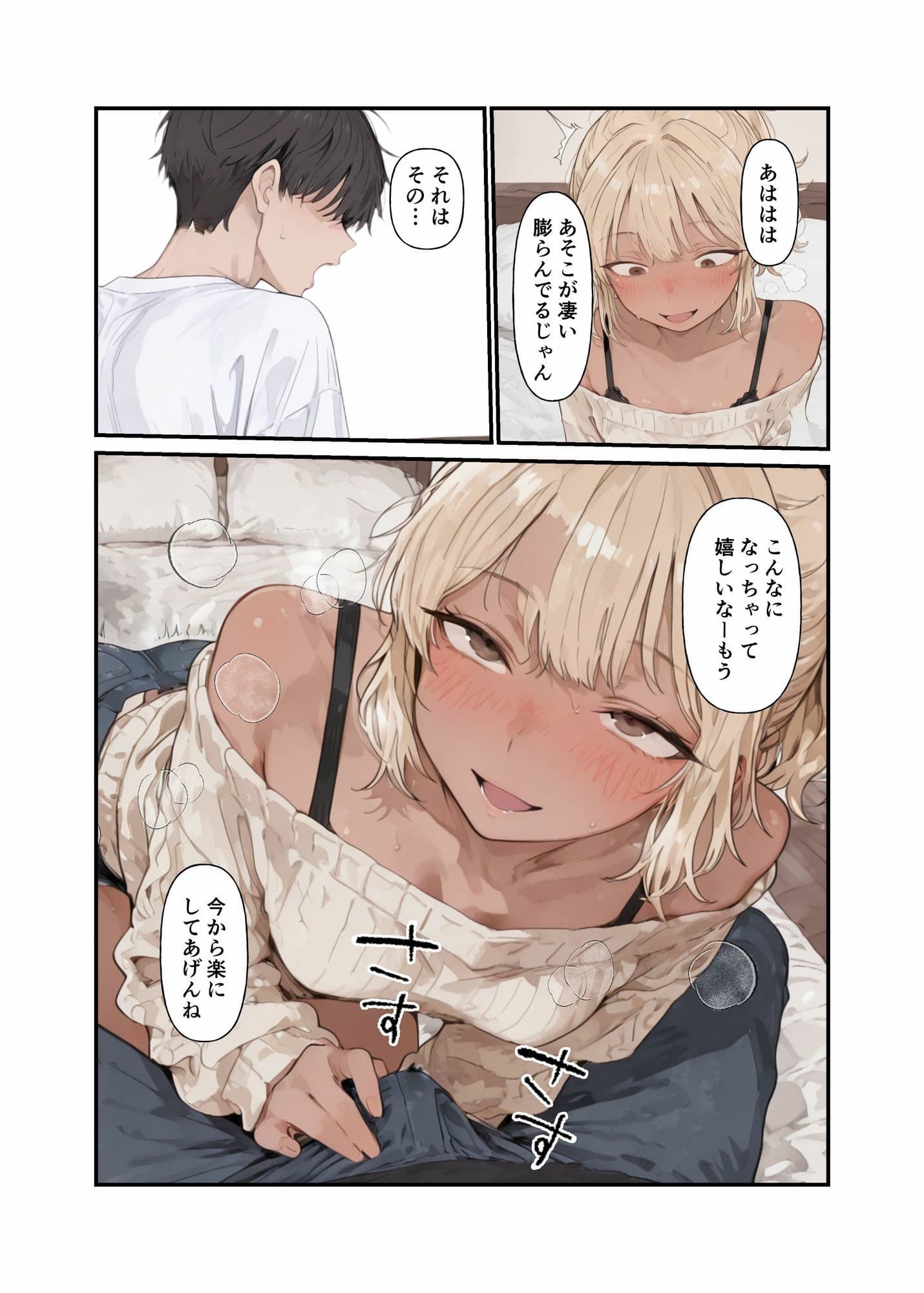 ちょい重感情な黒ギャル彼女 サンプル6