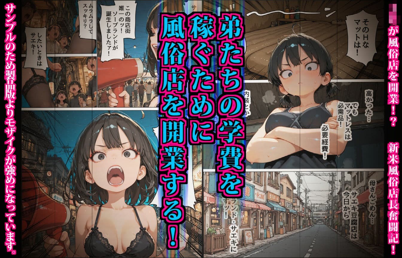 サエキさんちは風俗店〜商店街の豆腐屋が地域No.1のソープ店になるまで〜 サンプル2