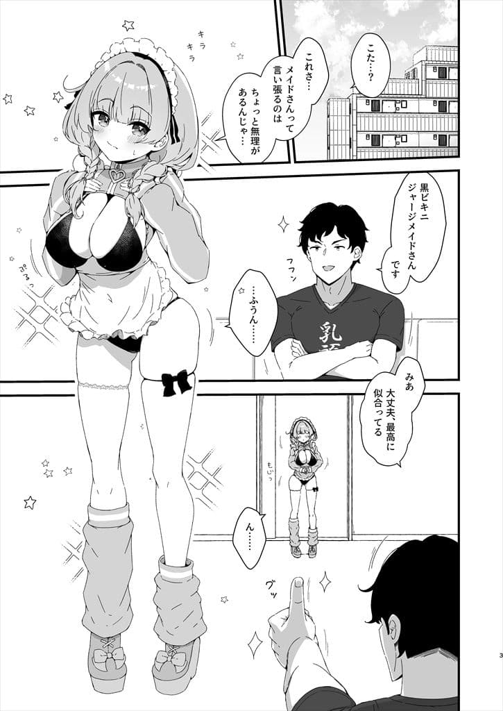 みあめいどえっち☆SUMMER サンプル1