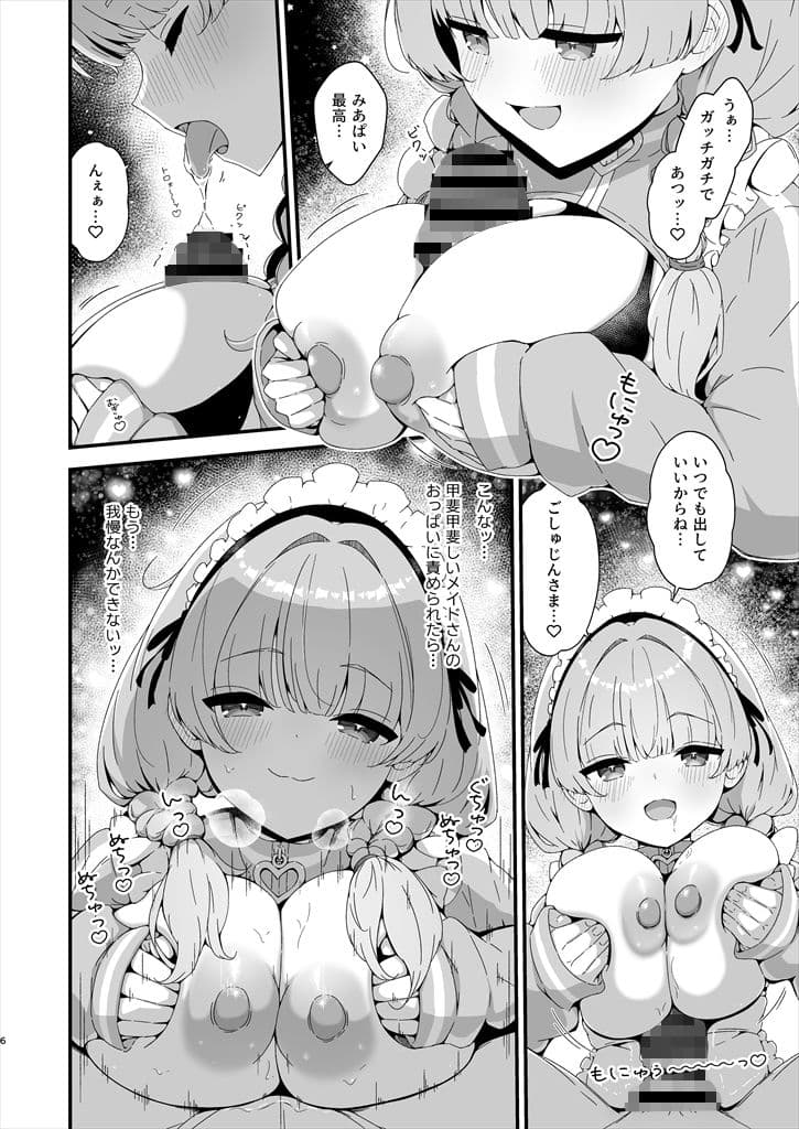 みあめいどえっち☆SUMMER サンプル3