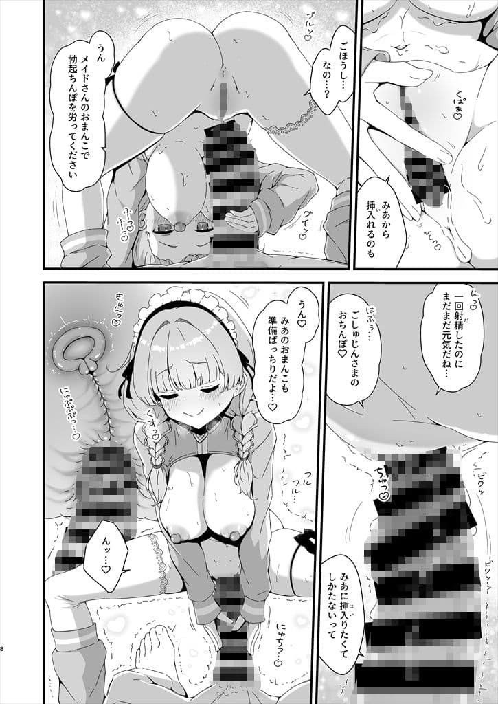 みあめいどえっち☆SUMMER サンプル4