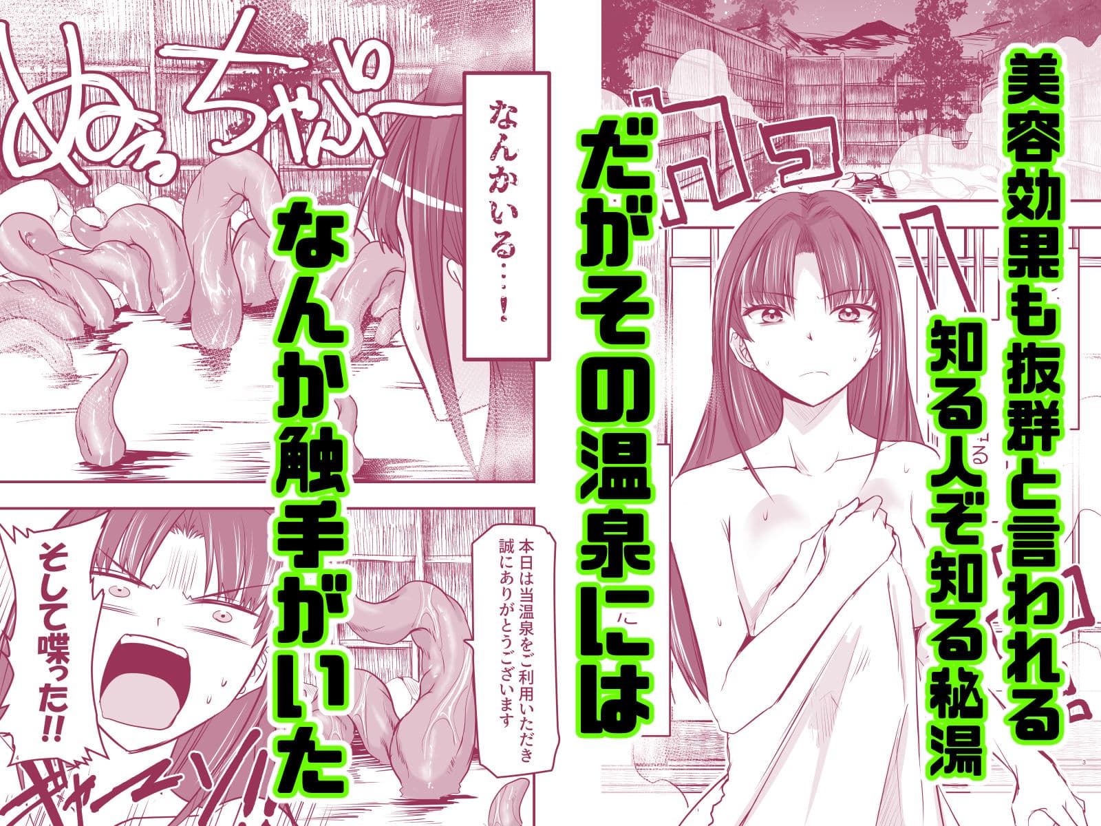 触手温泉へようこそ！ サンプル1