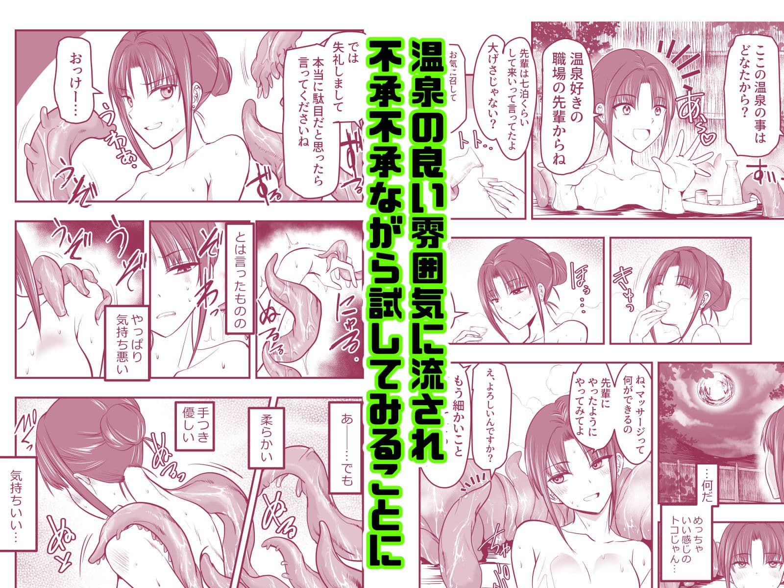 触手温泉へようこそ！ サンプル3