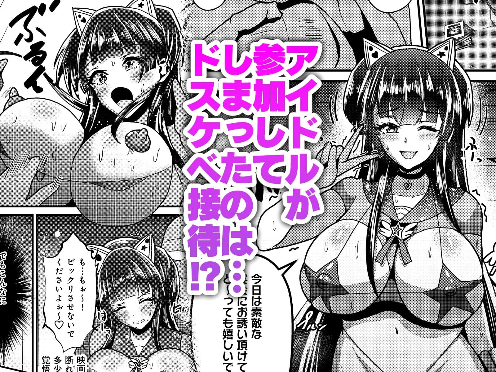 黛冬優子とドスケベ接待宴会パーティー！ サンプル1