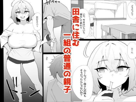 AIで体の相性を検査したら、実の母親が神相性でした サンプル1