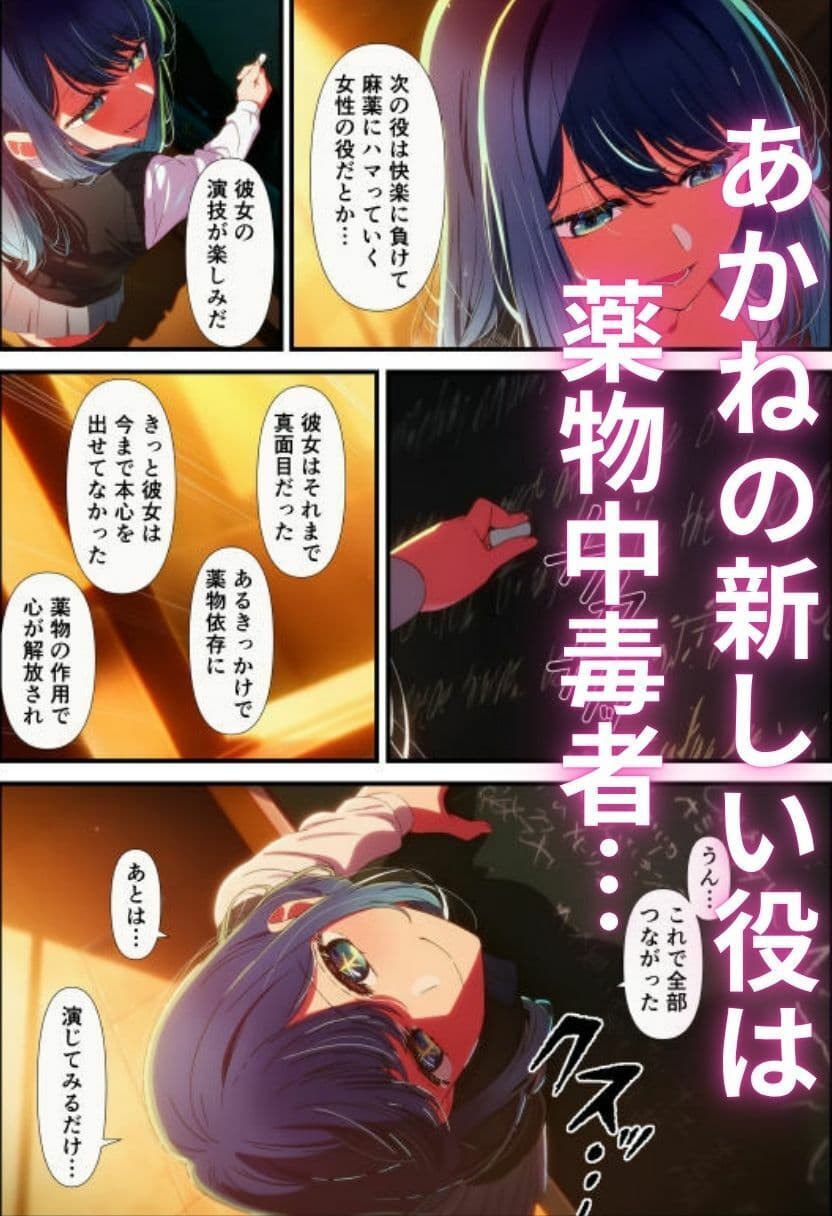 芸能人黒川あ〇ねのキメセク堕落日記 サンプル1