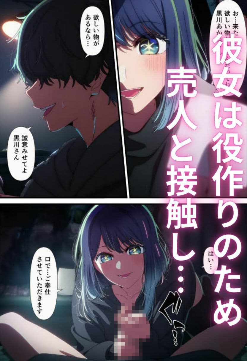 芸能人黒川あ〇ねのキメセク堕落日記 サンプル3