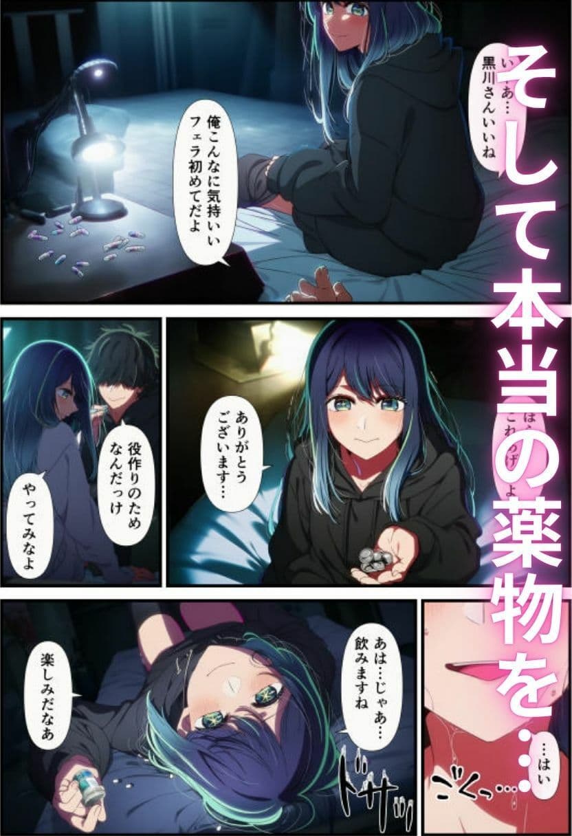 芸能人黒川あ〇ねのキメセク堕落日記 サンプル5