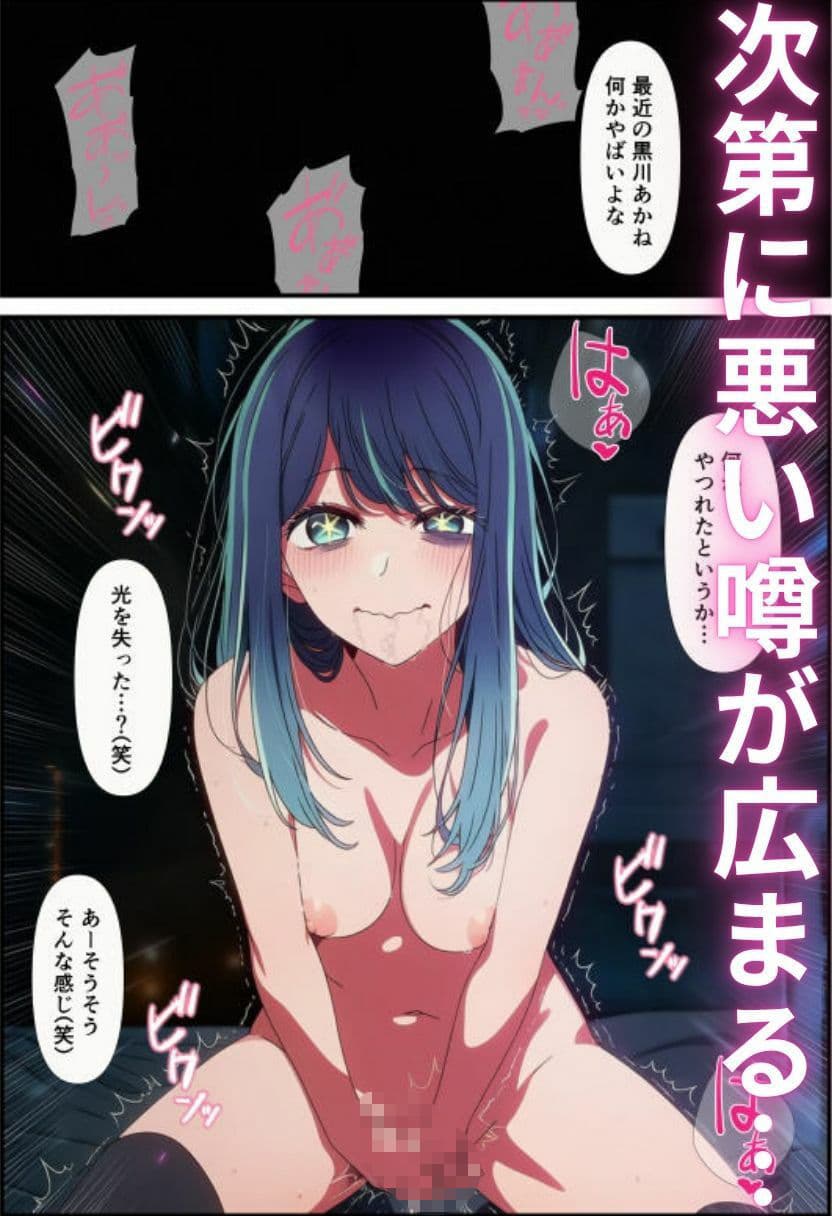 芸能人黒川あ〇ねのキメセク堕落日記 サンプル7