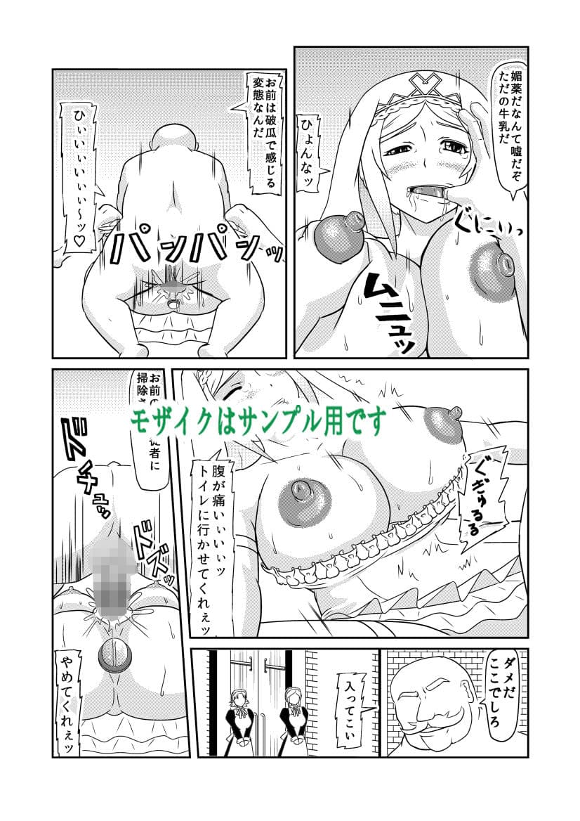 クルセイダー  マゾ出産本 サンプル2