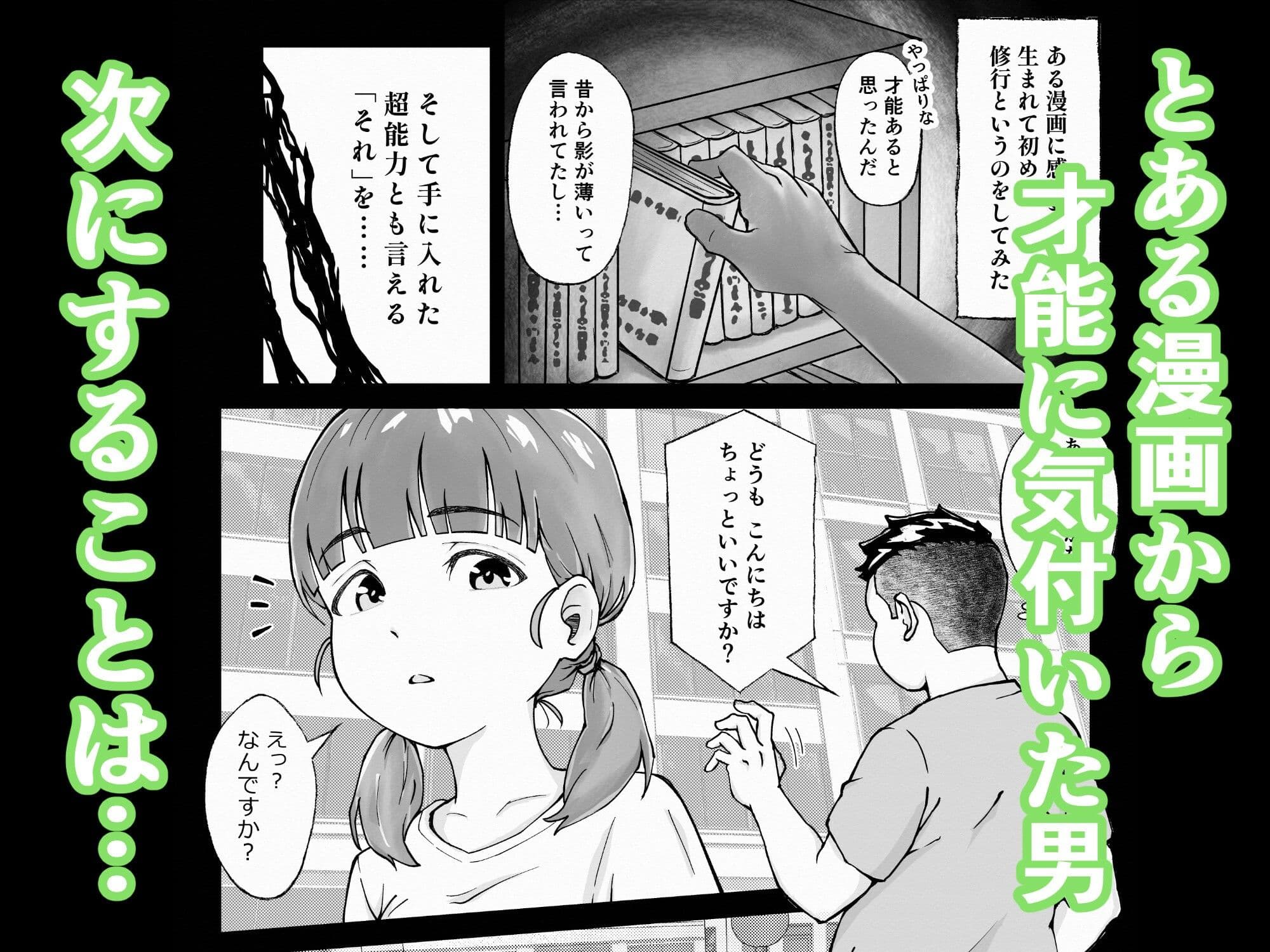 あの忍術って好き放題できるチートだった 〜思考も快楽も思いのまま〜 サンプル2