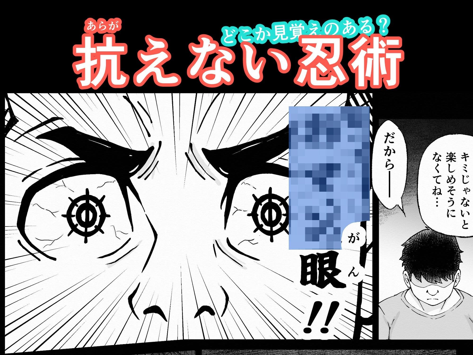 あの忍術って好き放題できるチートだった 〜思考も快楽も思いのまま〜 サンプル3