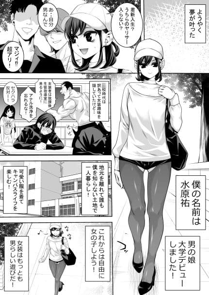 女装キャンパス掘られライフwithヤリチン サンプル1