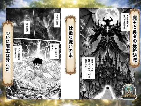 種の勇者様 サンプル1