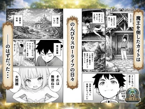 種の勇者様 サンプル2