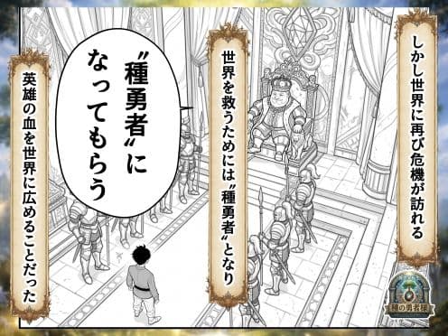 種の勇者様 サンプル3
