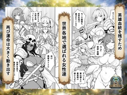 種の勇者様 サンプル4