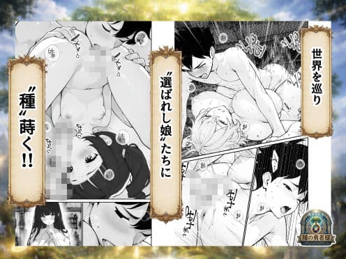 種の勇者様 サンプル7