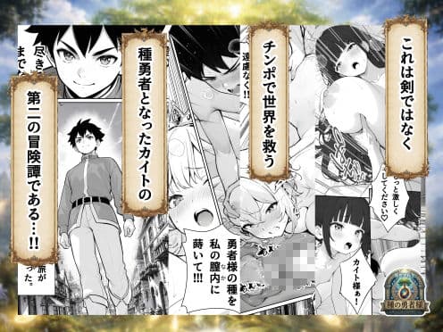 種の勇者様 サンプル9