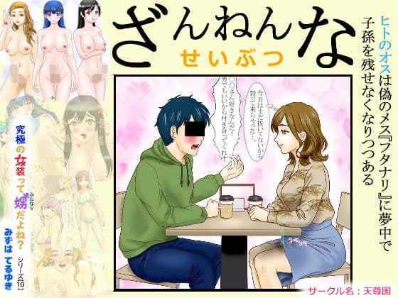 ざんねんないきもの