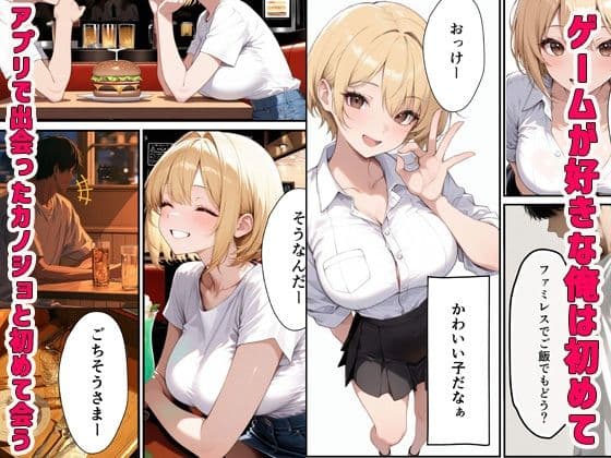 アプリで出会った彼女と部屋でいちゃらぶSEXで快楽堕ち  「もう一回中出しして？」 サンプル1