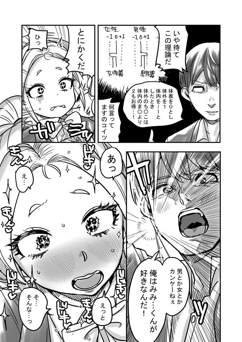 男嬢様のみみくん サンプル1