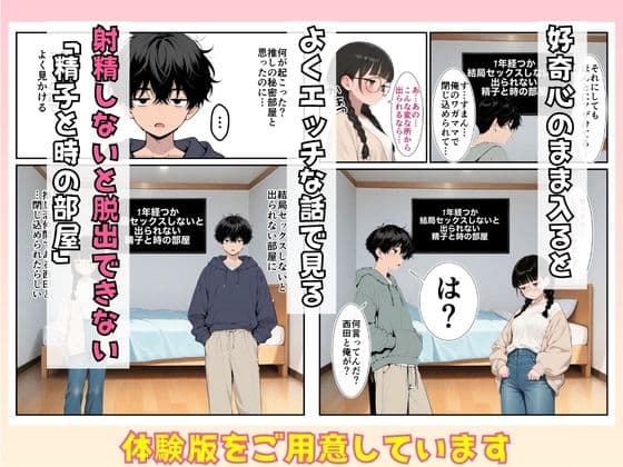 結局セックスしないと脱出できない部屋:童顔オタク仲間のすっぴんと120点ボディに負けて中出しまでいった話 サンプル3