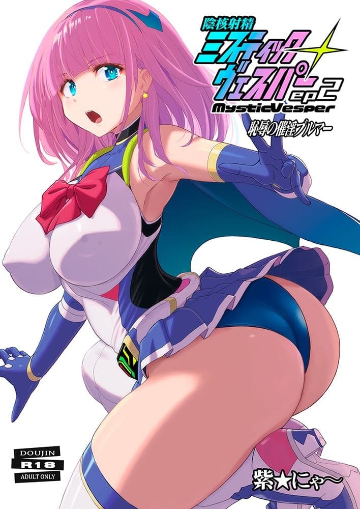 淫核射精ミスティックヴェスパーEp2  恥辱の催淫ブルマ サンプル1