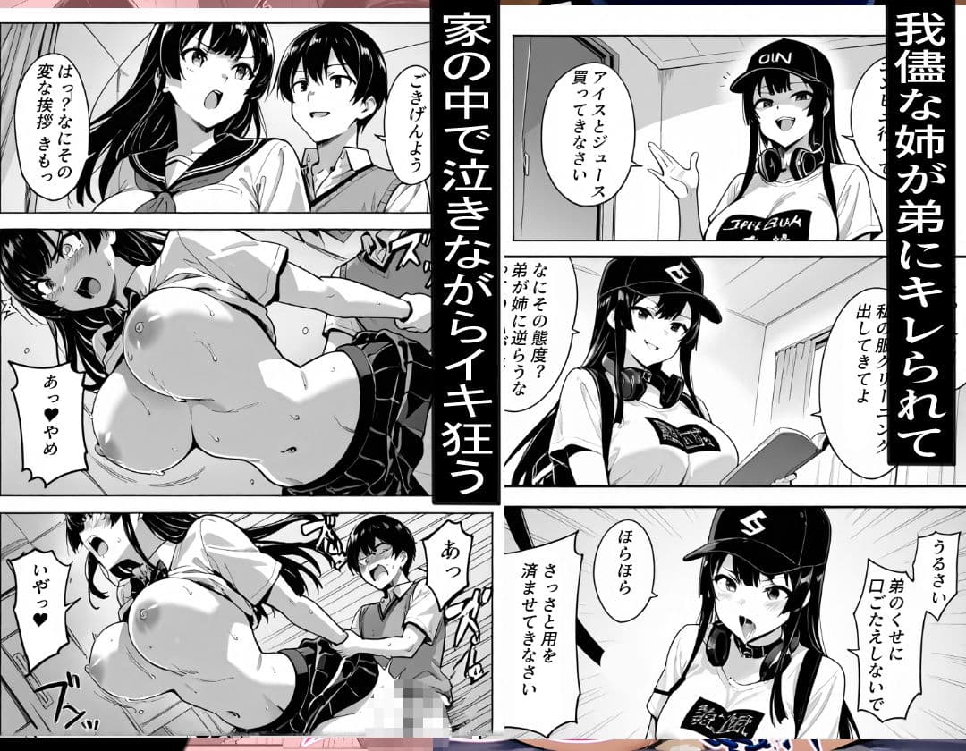 我儘姉への復讐 〜調教して孕ませるまで〜 サンプル1