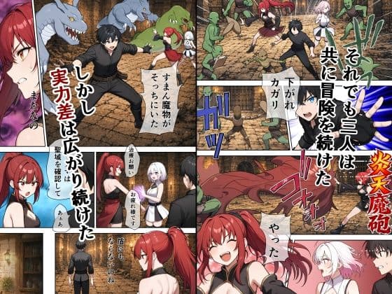 俺を見捨てた最強ジョブの幼なじみは俺に敗北して絶対服従 サンプル2