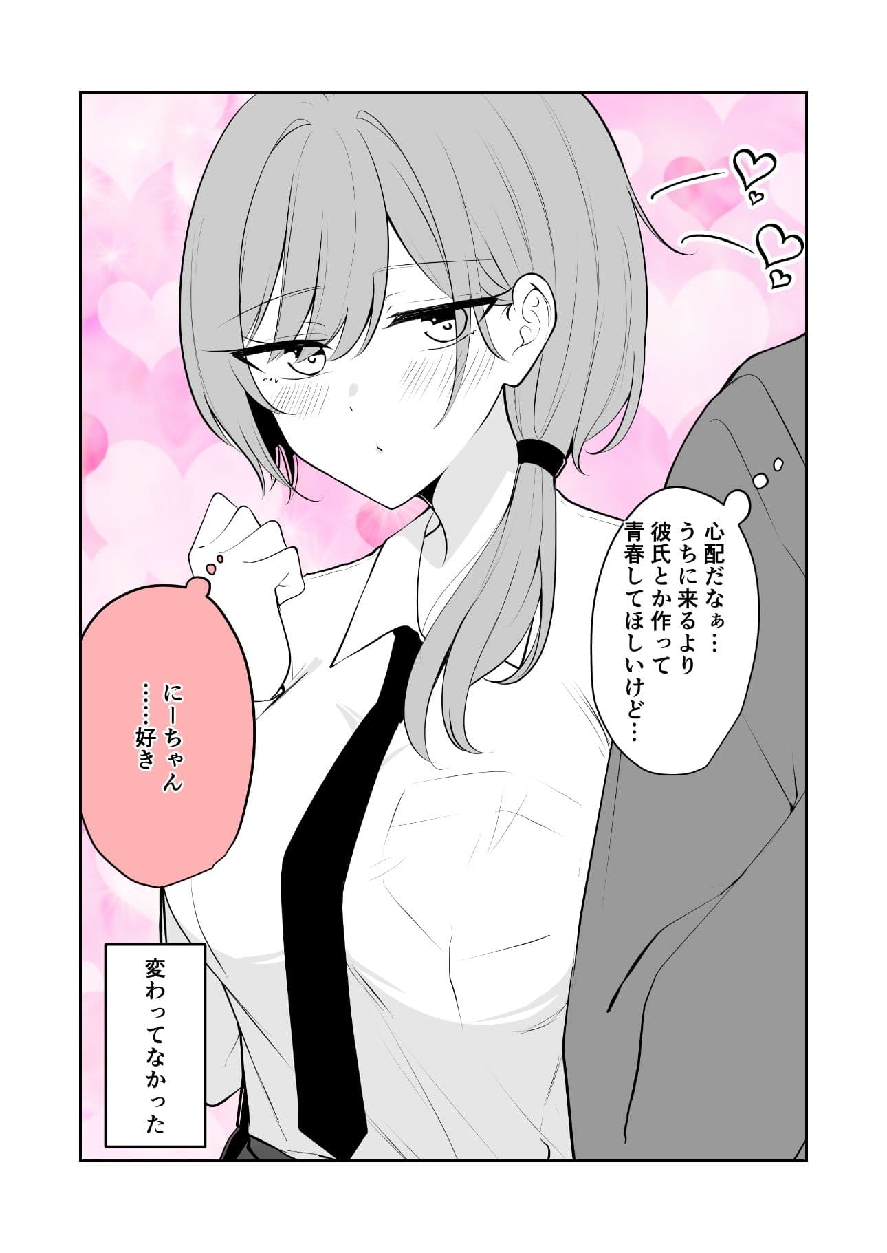 あまあまいちゃいちゃふわふわ サンプル2