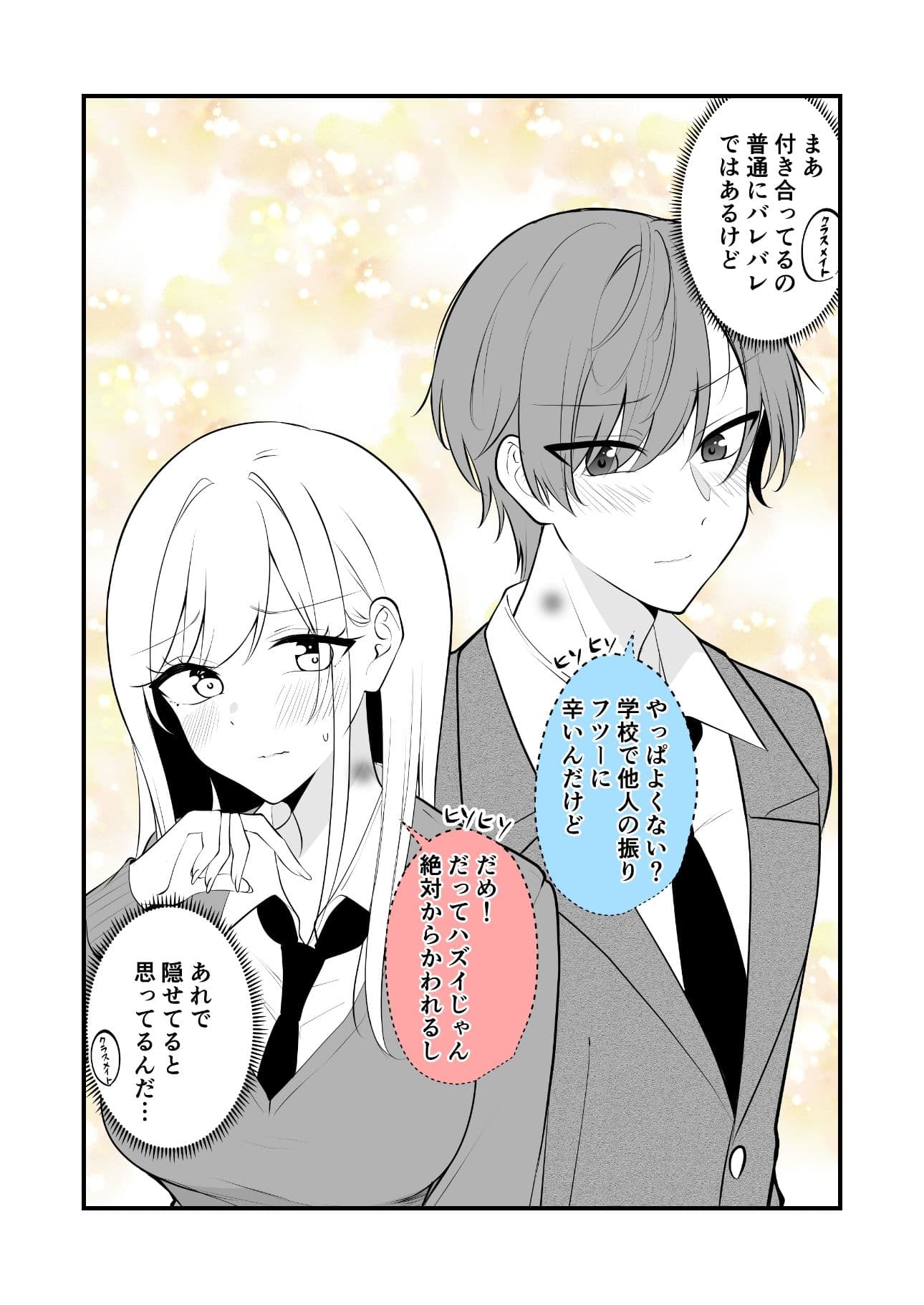 あまあまいちゃいちゃふわふわ サンプル4