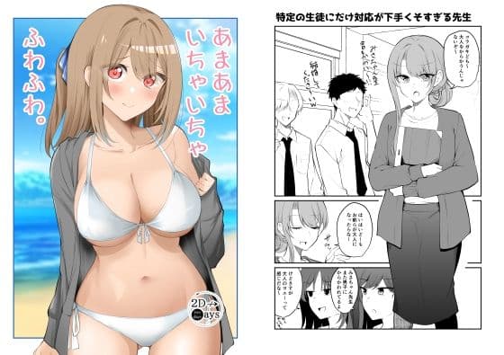 あまあまいちゃいちゃふわふわ