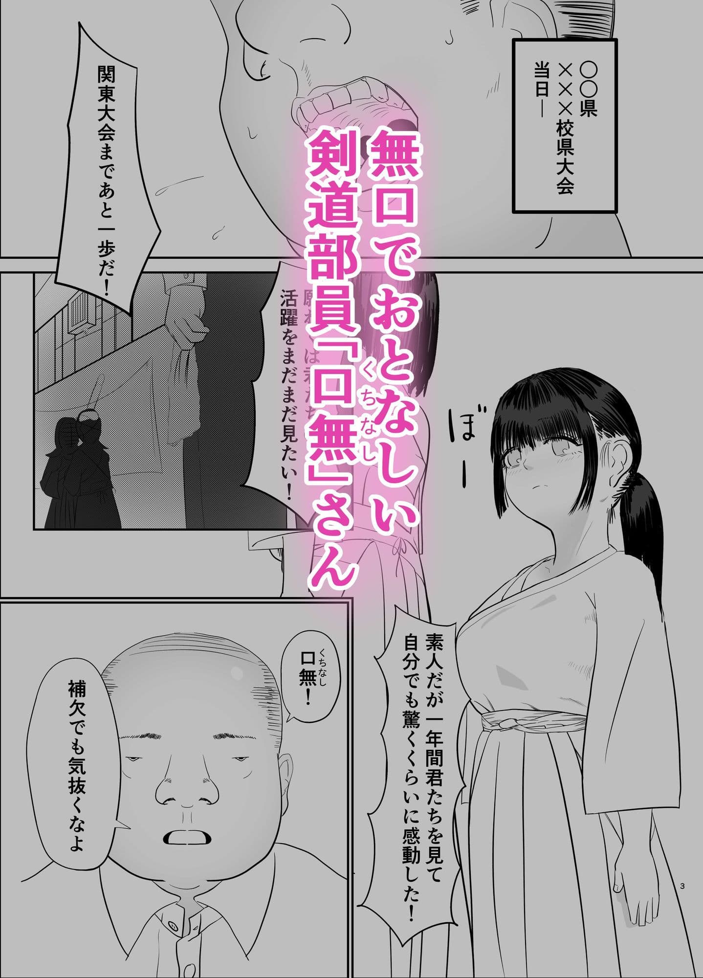 無口な女子剣道部員が悪い先生達にヤられてしまう話 サンプル1