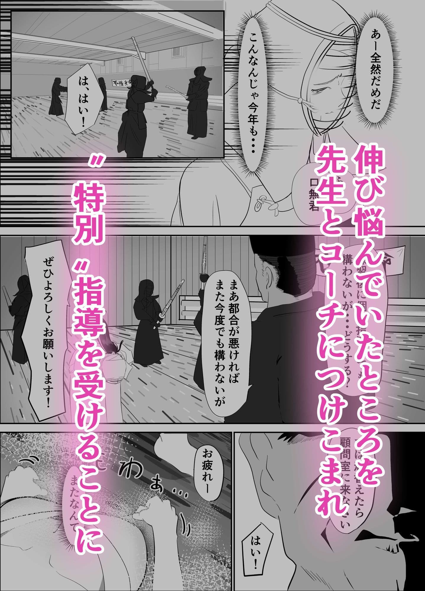 無口な女子剣道部員が悪い先生達にヤられてしまう話 サンプル2