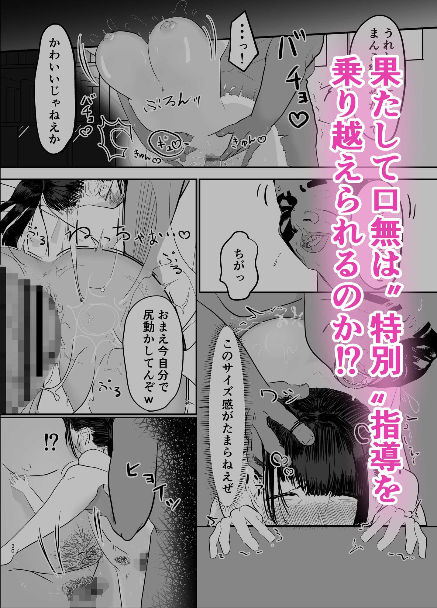 無口な女子剣道部員が悪い先生達にヤられてしまう話 サンプル5