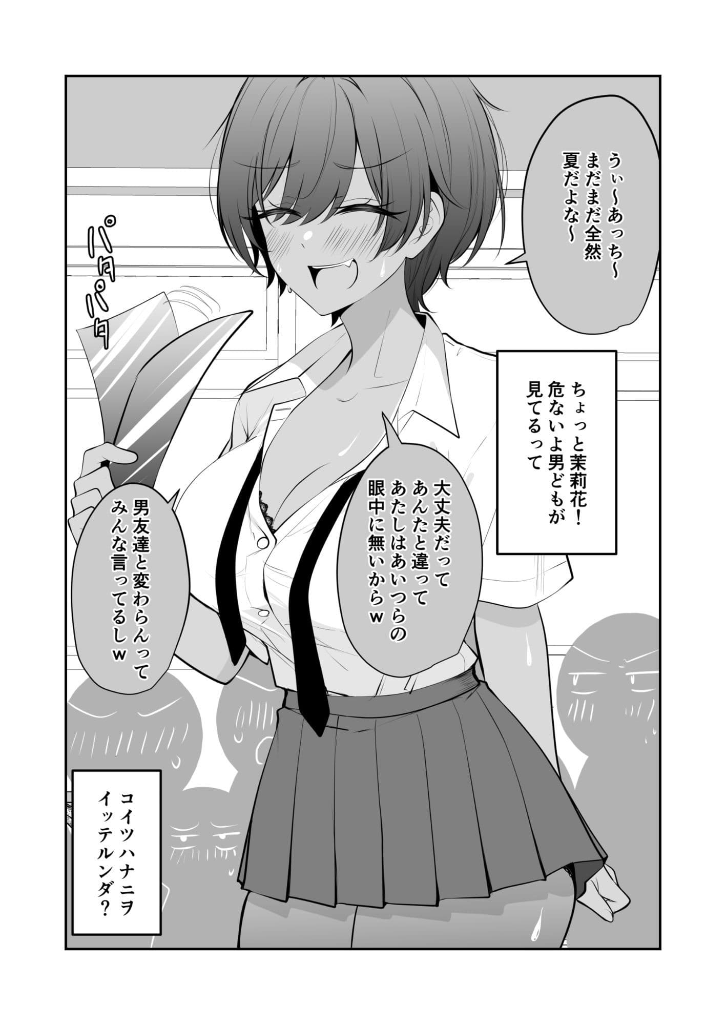 謎に自分だけは大丈夫と思ってる無自覚褐色デカパイボーイッシュちゃん サンプル1